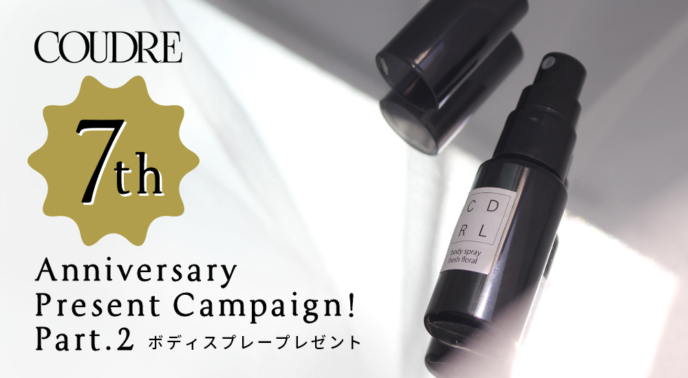 COUDRE 7th Anniversary プレゼントキャンペーン 第2弾